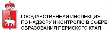 http://www.pkeu.ru/system/files/u1/gosudarstvennaya_inspekciya_po_nadzoru_i_kontrolyu_v_sfere_obrazovaniya_permskogo_kraya.jpg