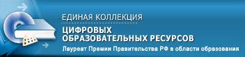 http://www.pkeu.ru/system/files/u1/edinaya_kollekciya_cor.jpg